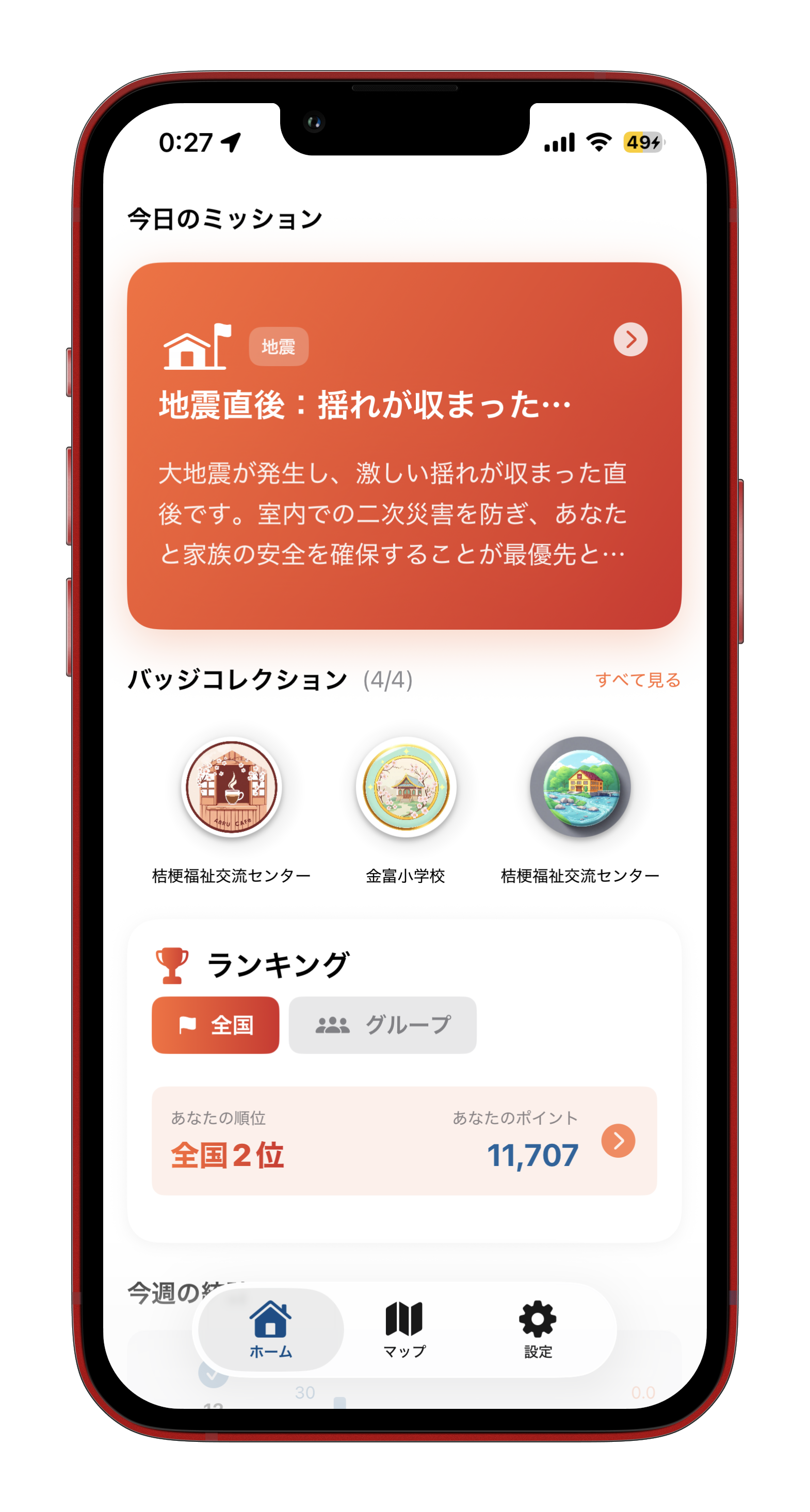 HiNan! App Screenshot